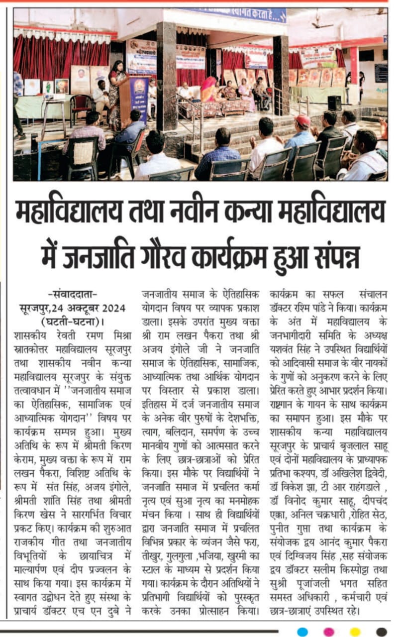 Janjatiya Gaurav Program-Press and Media - Girls College Surajpur | Govt.Naveen Girls College Surajpur